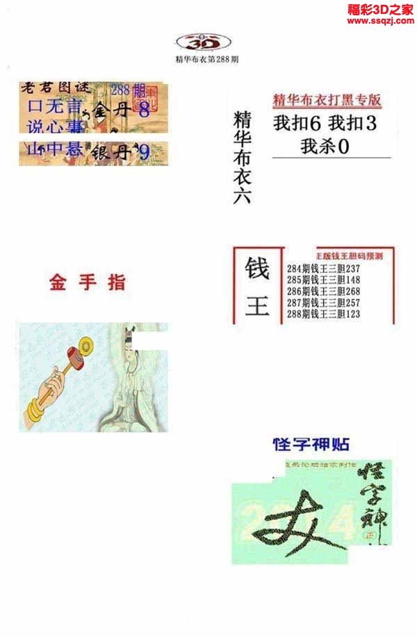 3d2022288期原始绝对布衣1234