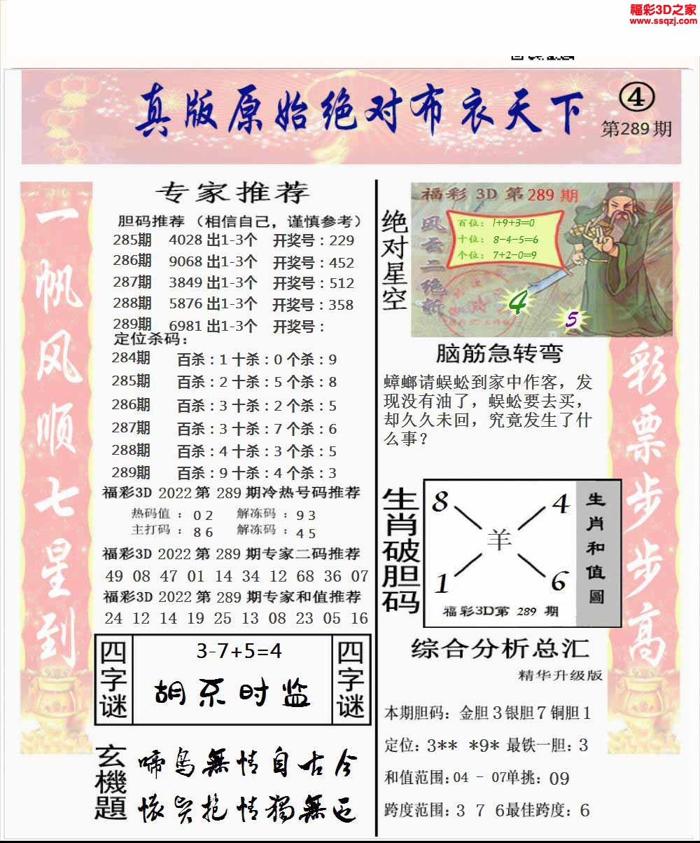 3d2022289期原始绝对布衣1234