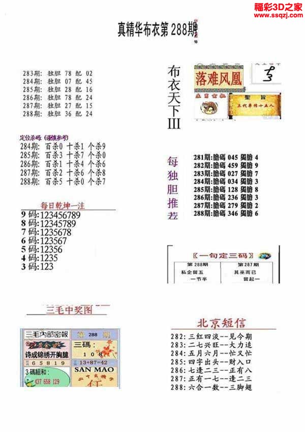 3d2022288期原始绝对布衣1234