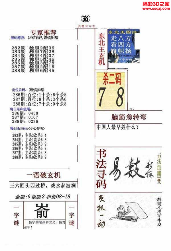 3d2022288期原始绝对布衣1234