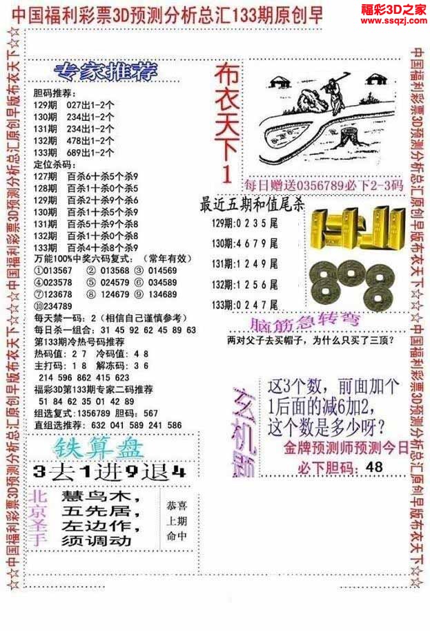 3d2022133期精华早版布衣12