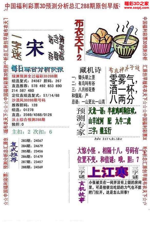 3d2022288期布衣神算AB版