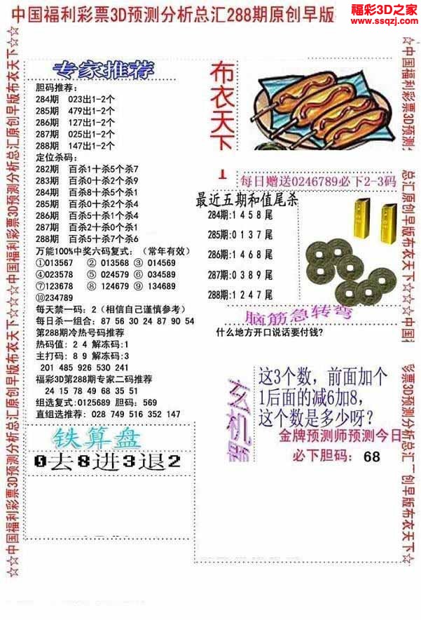 3d2022288期布衣神算AB版