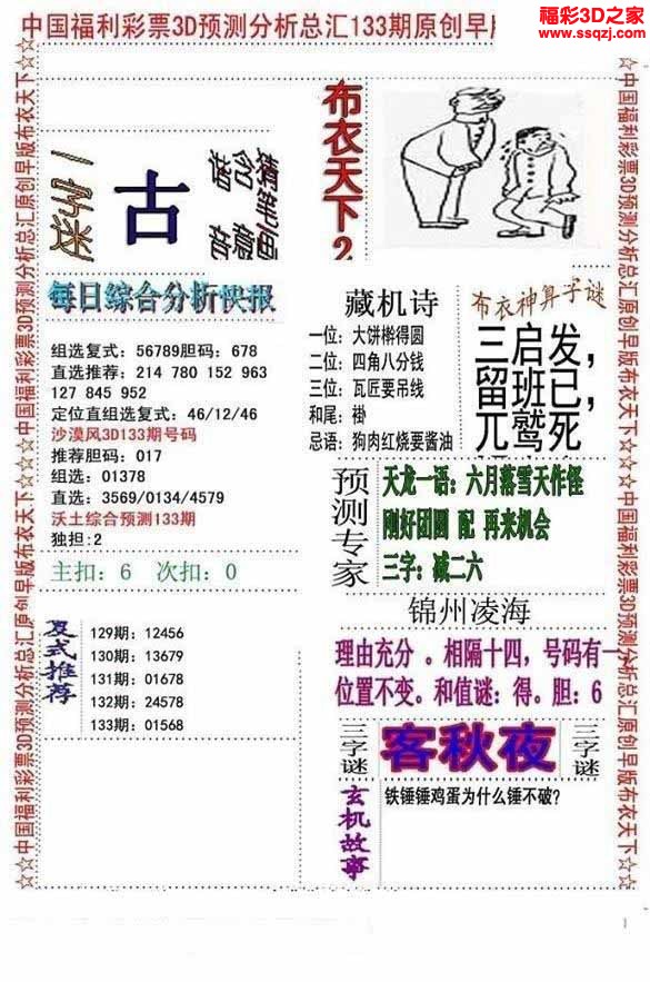 3d2022133期真精华早版布衣12