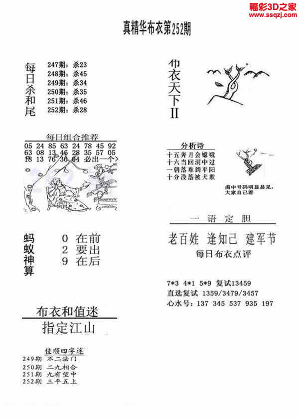 3d2022252期真精华布衣天下123456