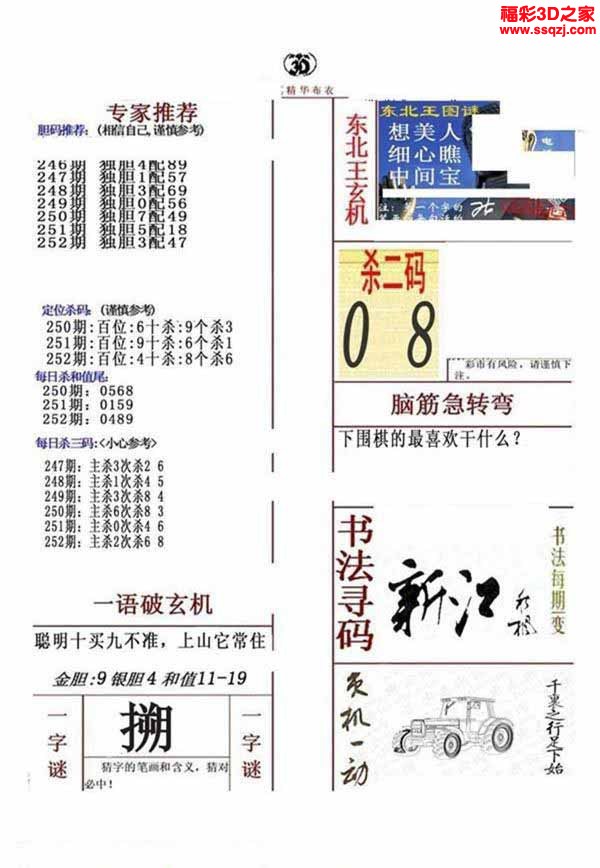 3d2022252期真精华布衣天下123456