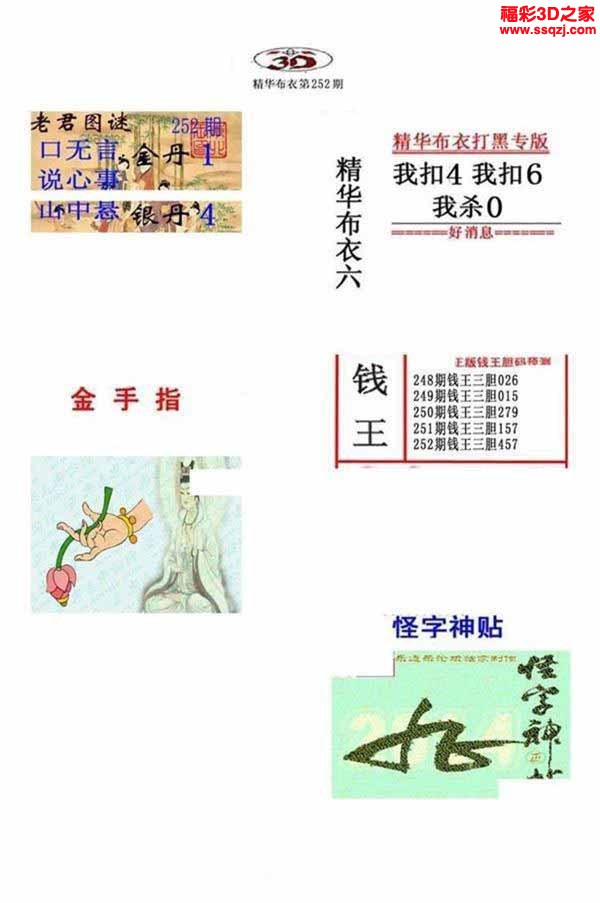 3d2022252期真精华布衣天下123456