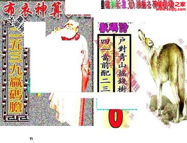 3d2022286期布衣神算字谜图
