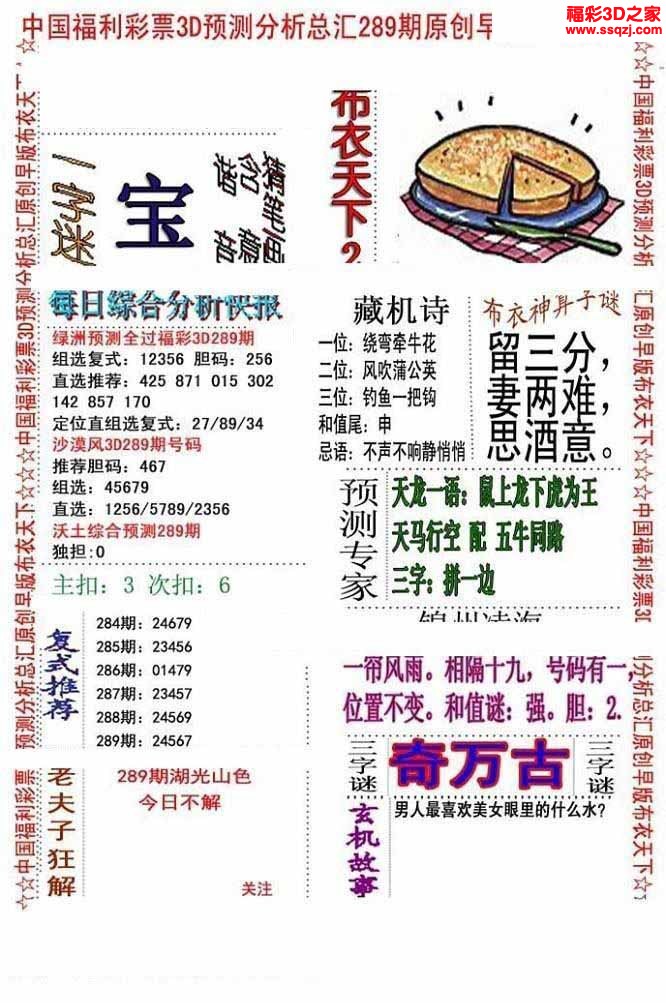 3d2022289期真精华会员布衣12