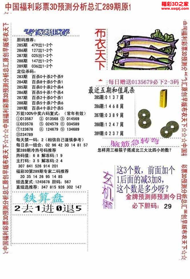 3d2022289期真精华会员布衣12