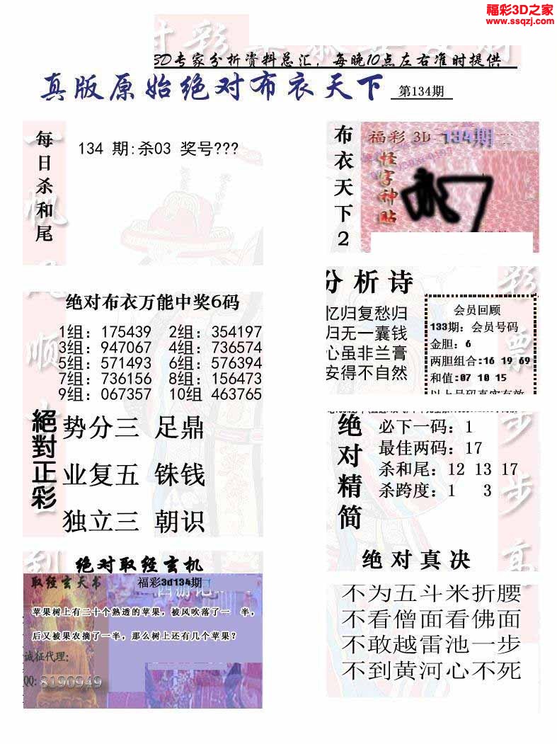 3d2022134期原始绝对布衣1234