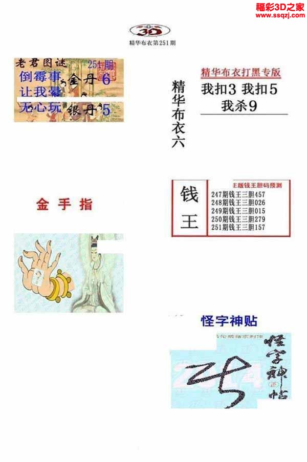 3d2022251期真精华布衣天下123456