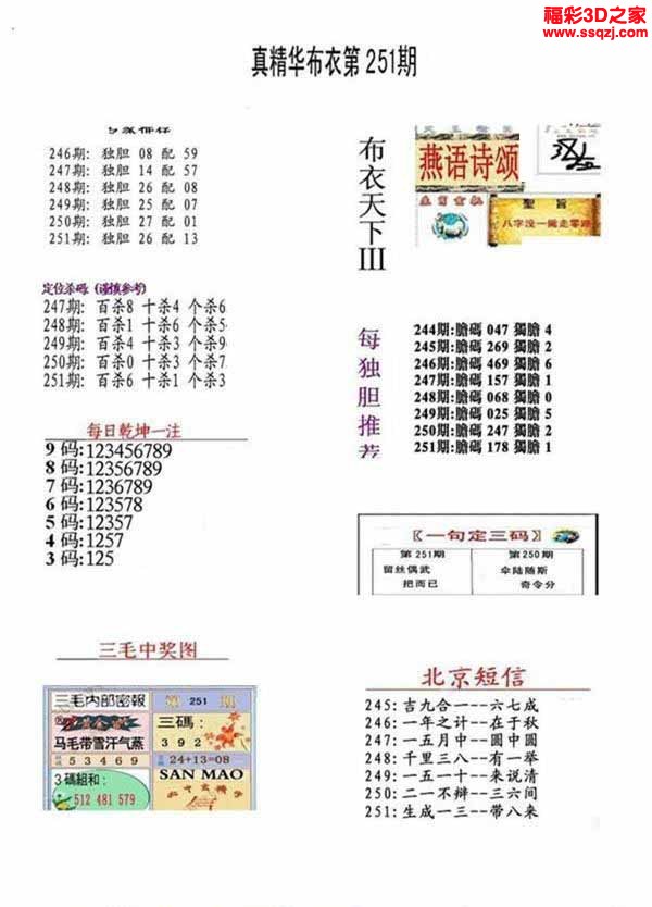 3d2022251期真精华布衣天下123456