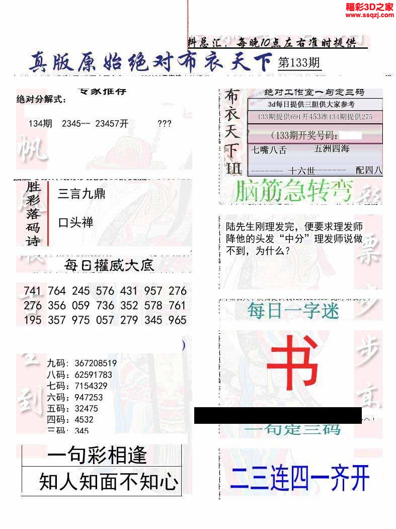 3d2022134期原始绝对布衣1234