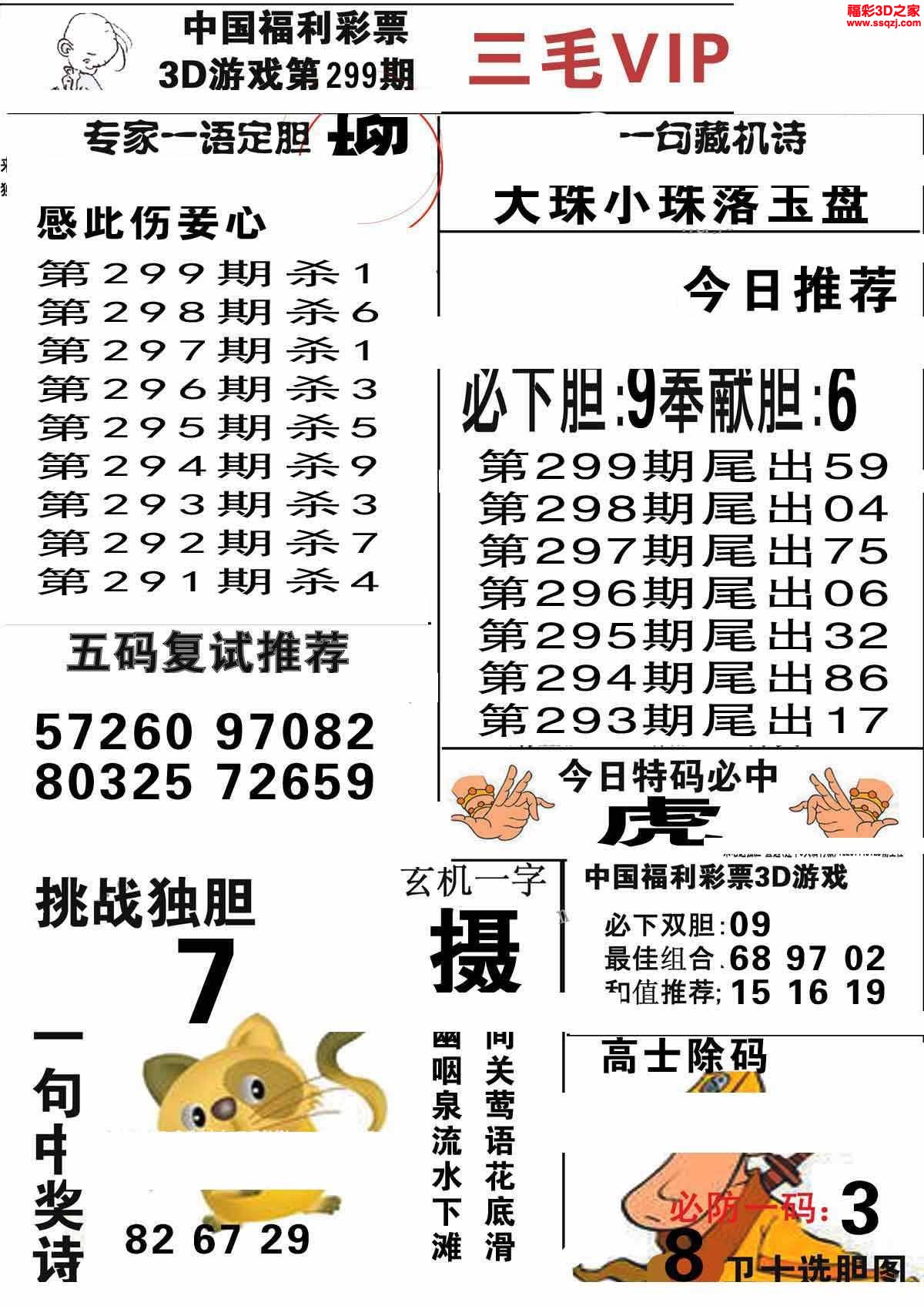 3d2022299期三毛图库第一版