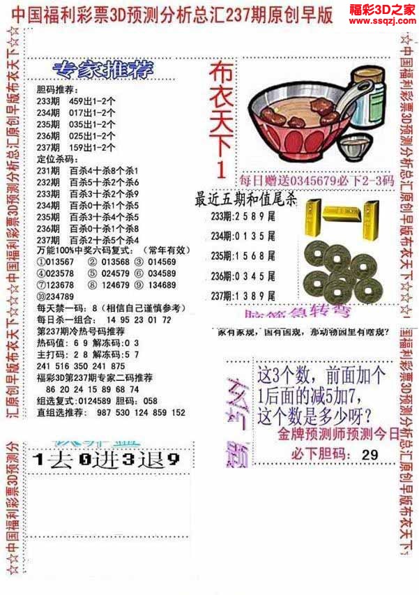 3d2022237期真精华会员布衣12