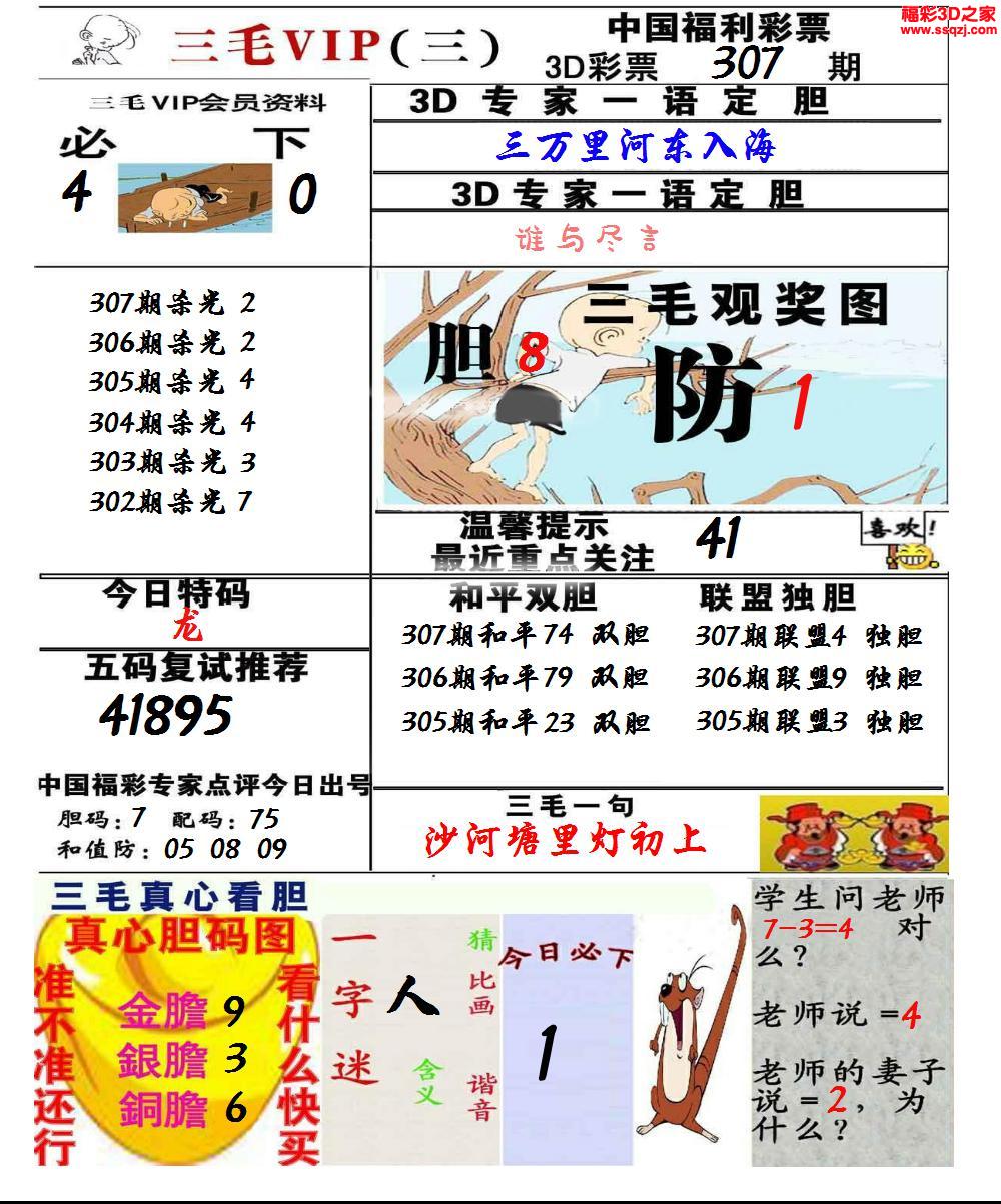 3d2022307期三毛图库第三版