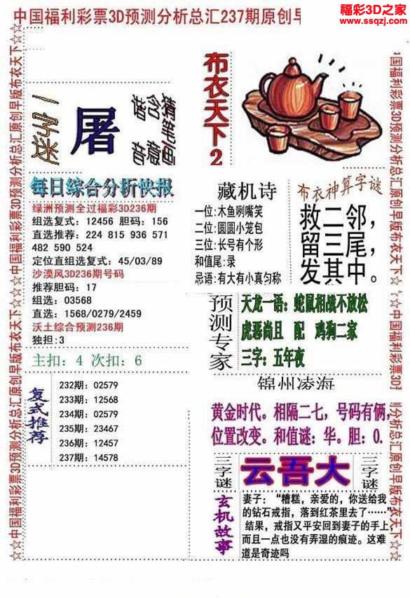 3d2022237期真精华会员布衣12