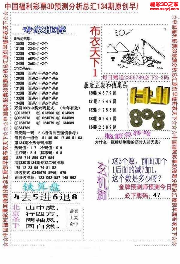 3d2022134期真精华会员布衣12