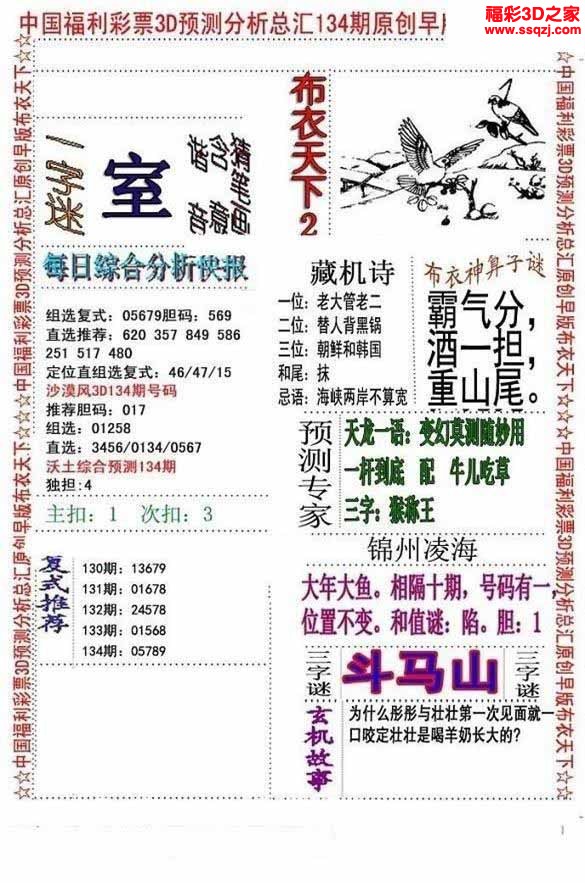 3d2022134期真精华会员布衣12