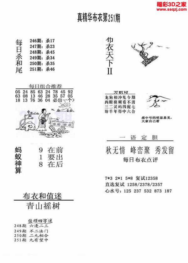 3d2022251期原始绝对布衣1234