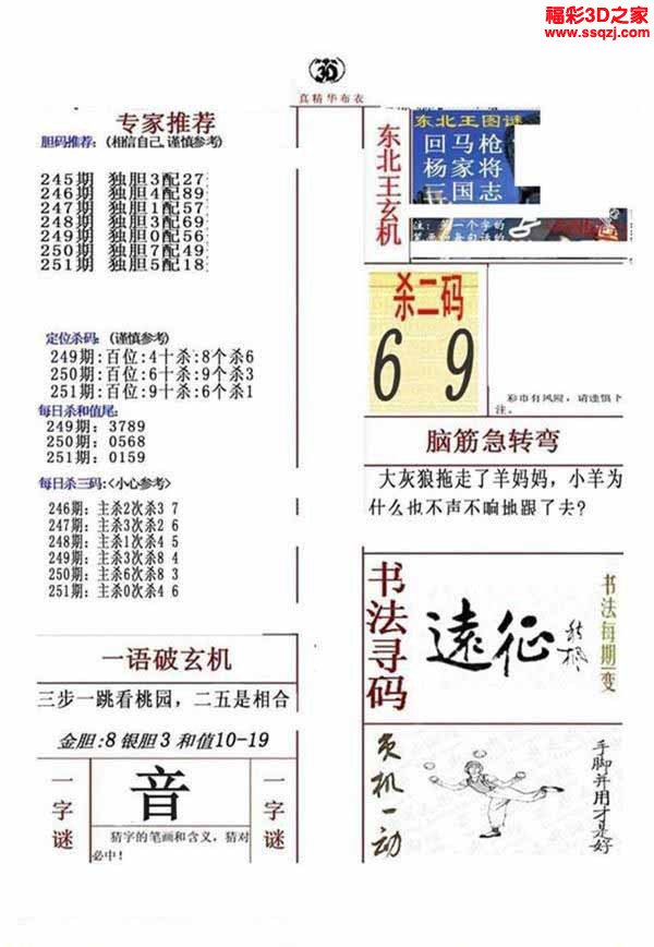 3d2022251期原始绝对布衣1234