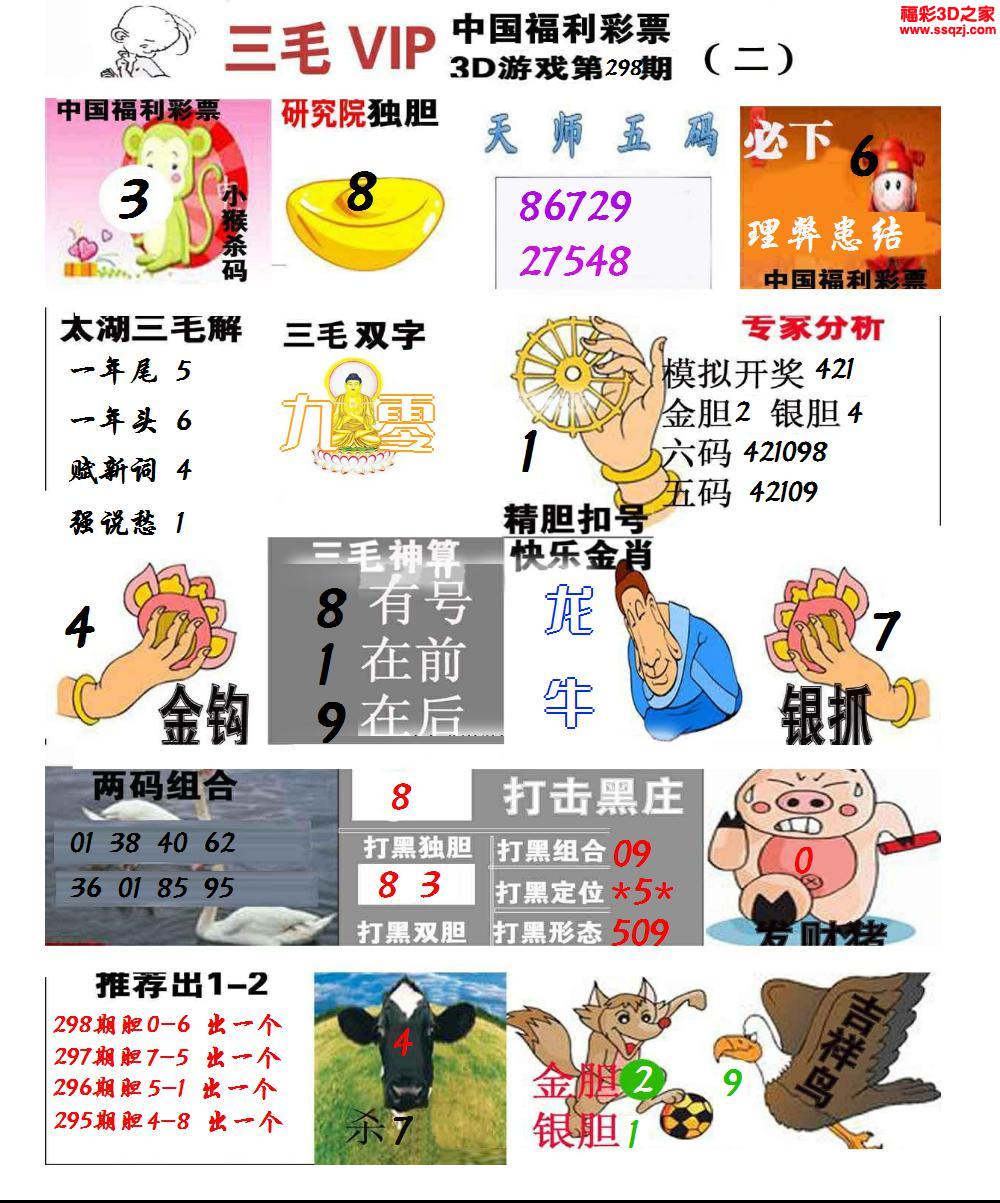 3d2022298期三毛图库第二版