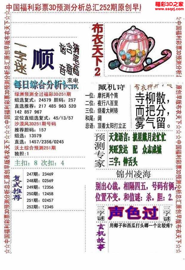 3d2022252期精华早版布衣12