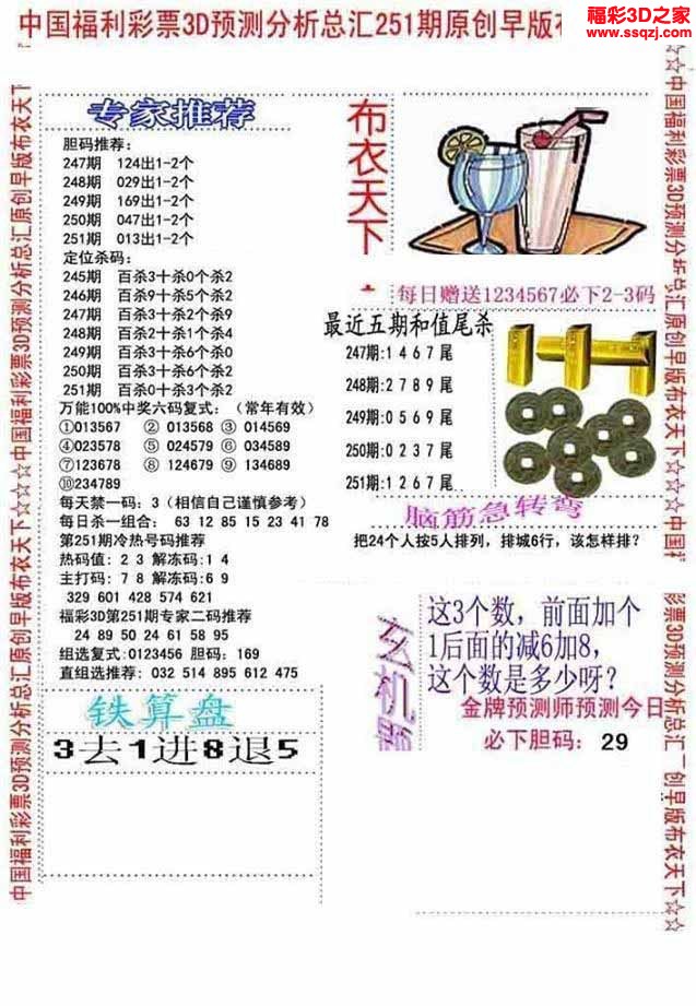 3d2022251期真精华会员布衣12