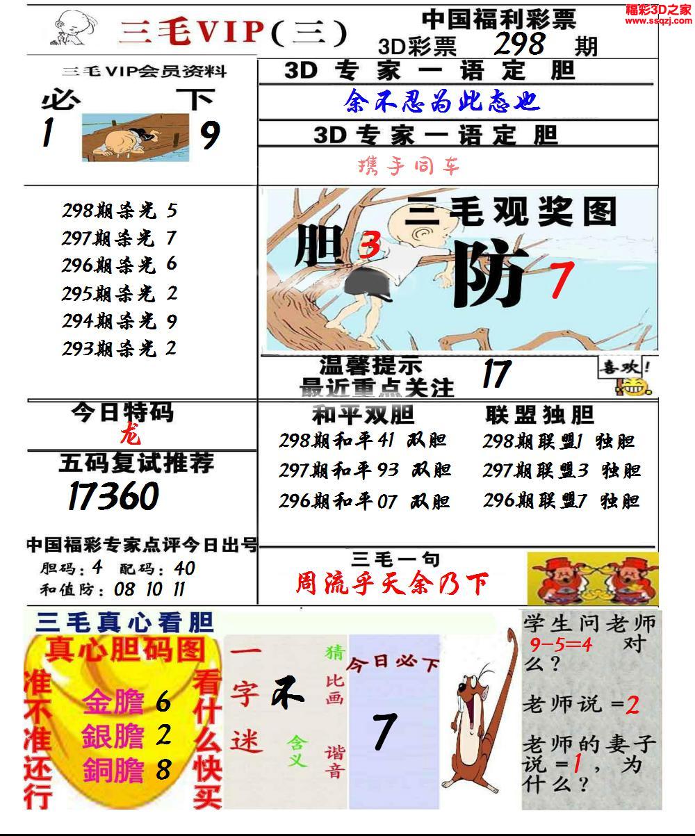 3d2022298期三毛图库第三版