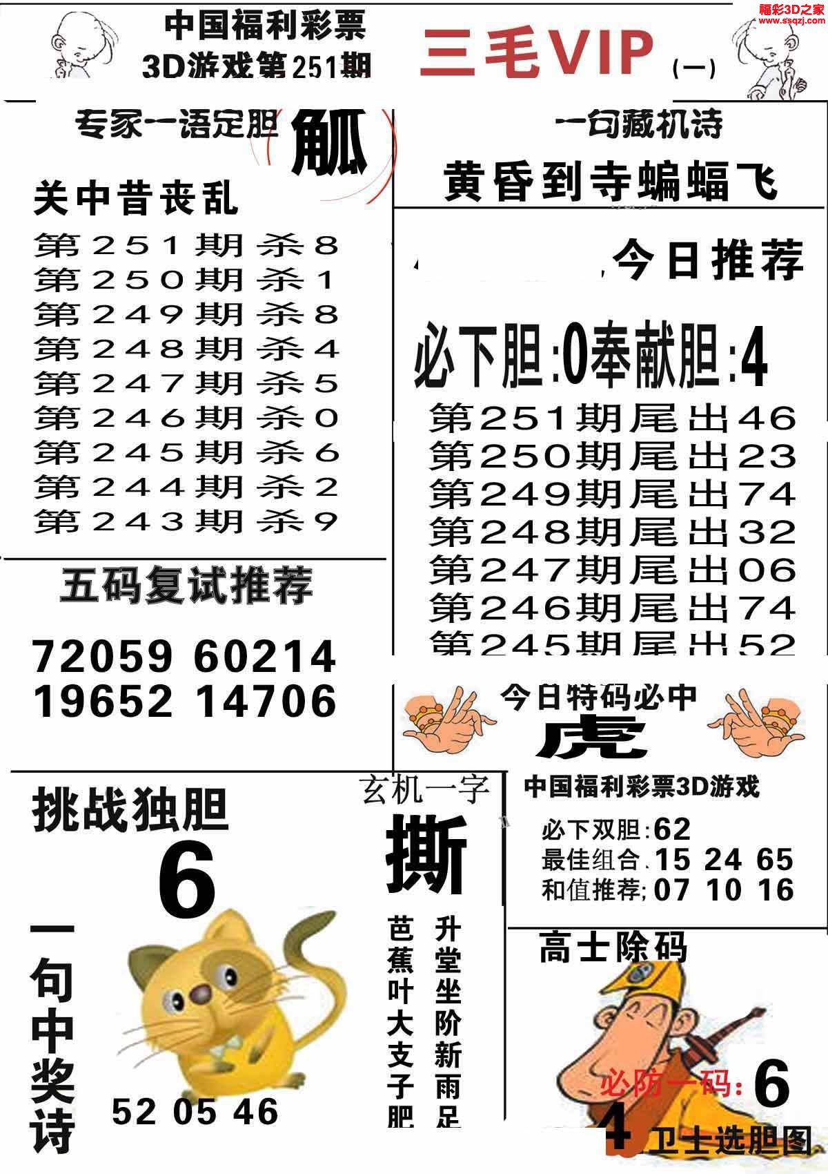 3d2022251期三毛图库第一版