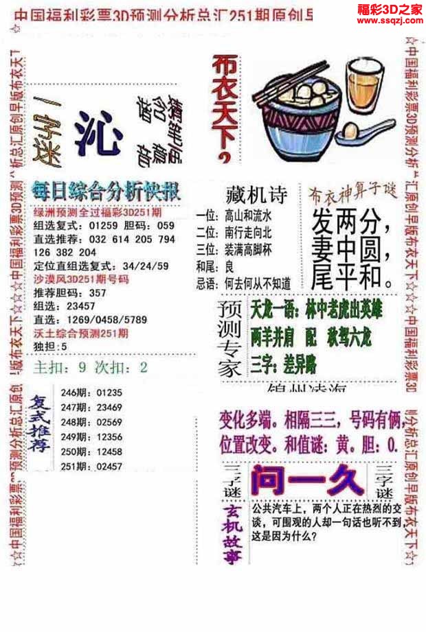 3d2022251期真精华早版布衣12