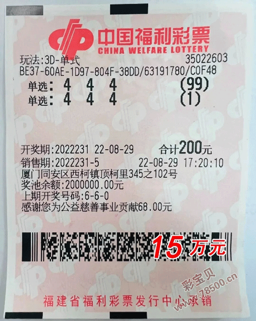 3D开奖结果