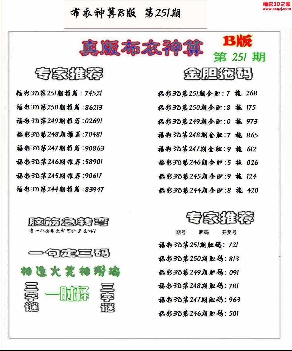 3d2022251期布衣神算AB版