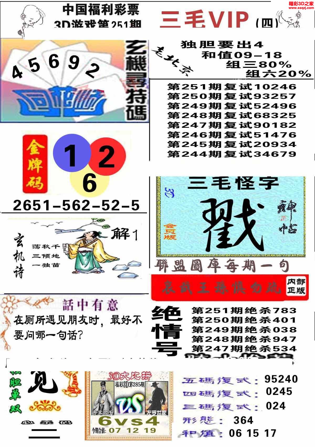 3d2022251期三毛图库第四版