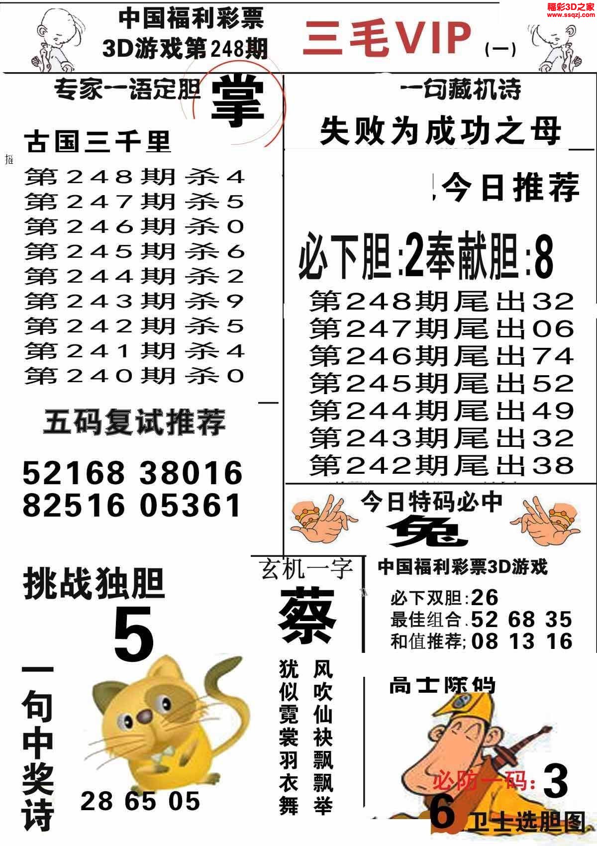 3d2022248期三毛图库第一版