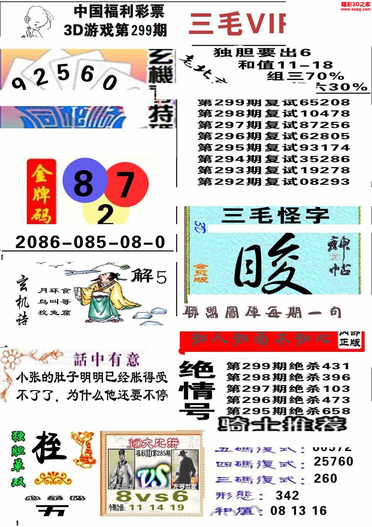 3d2022299期三毛图库第四版