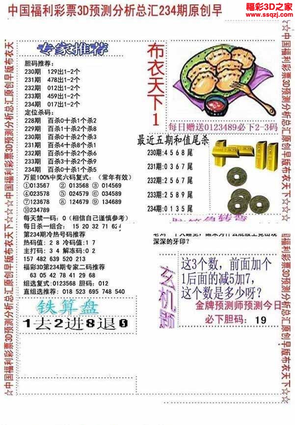 3d2022234期真精华早版布衣12