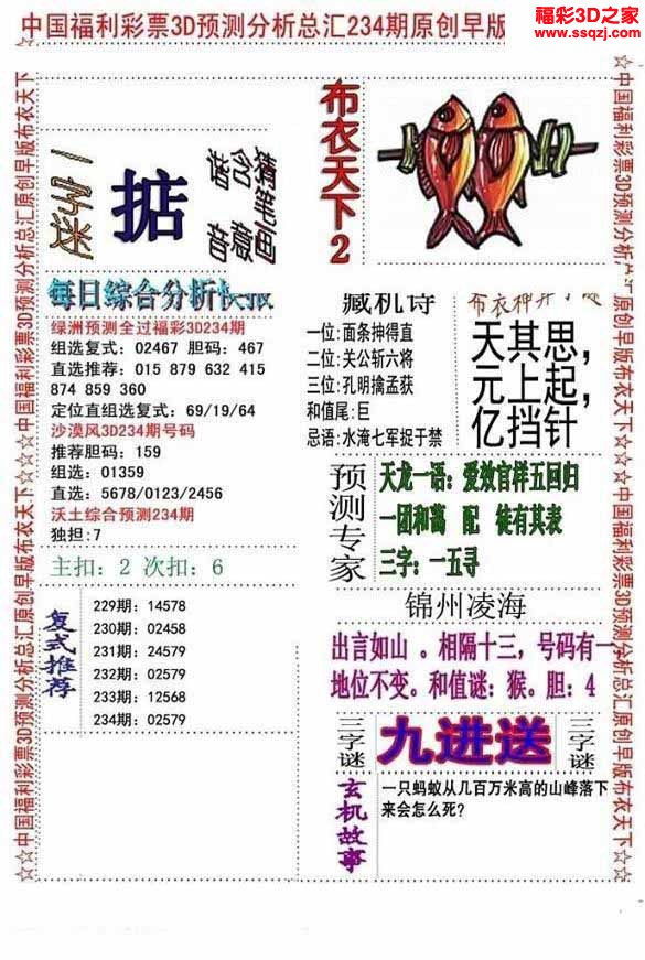 3d2022234期真精华早版布衣12