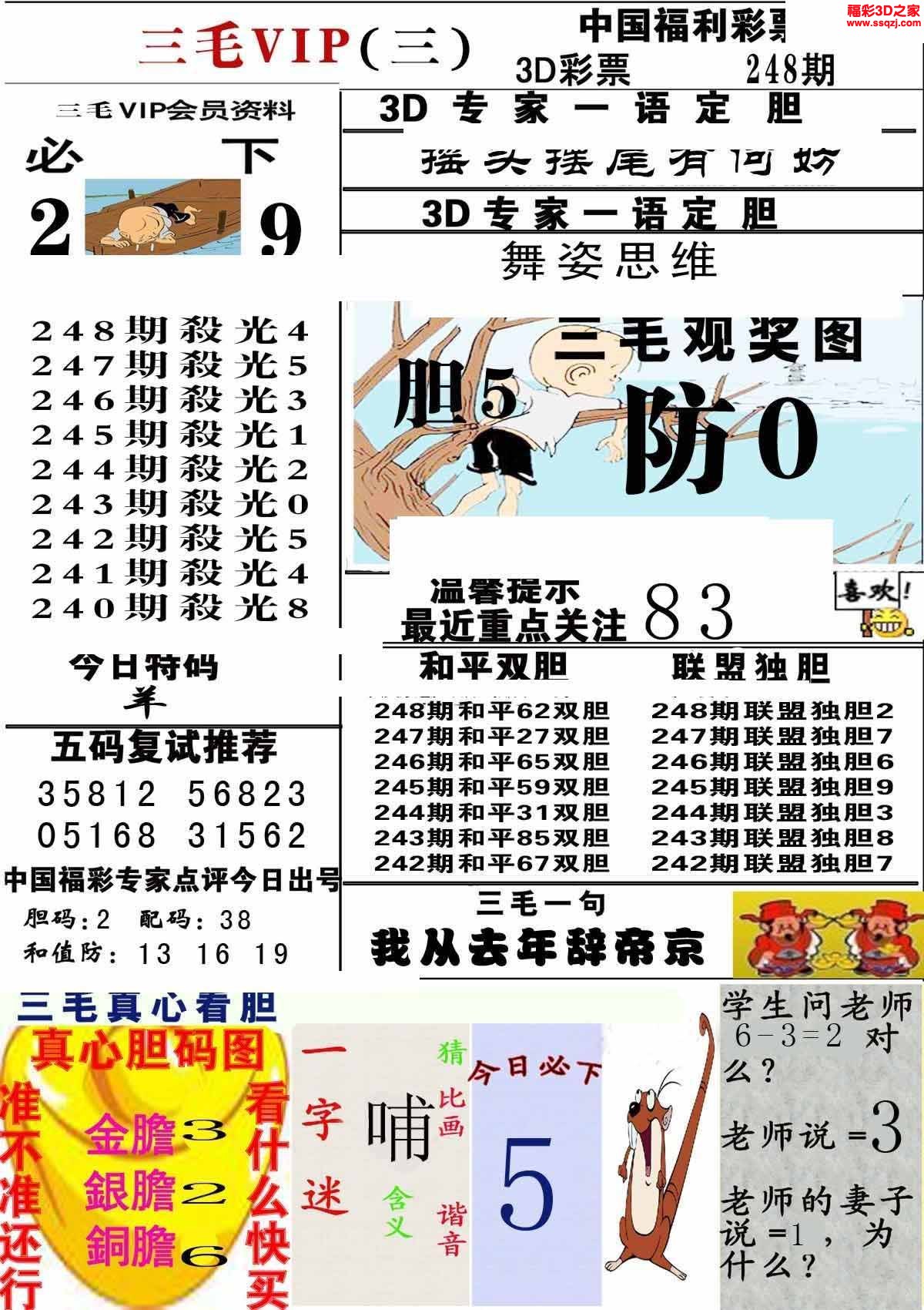 3d2022248期三毛图库第三版