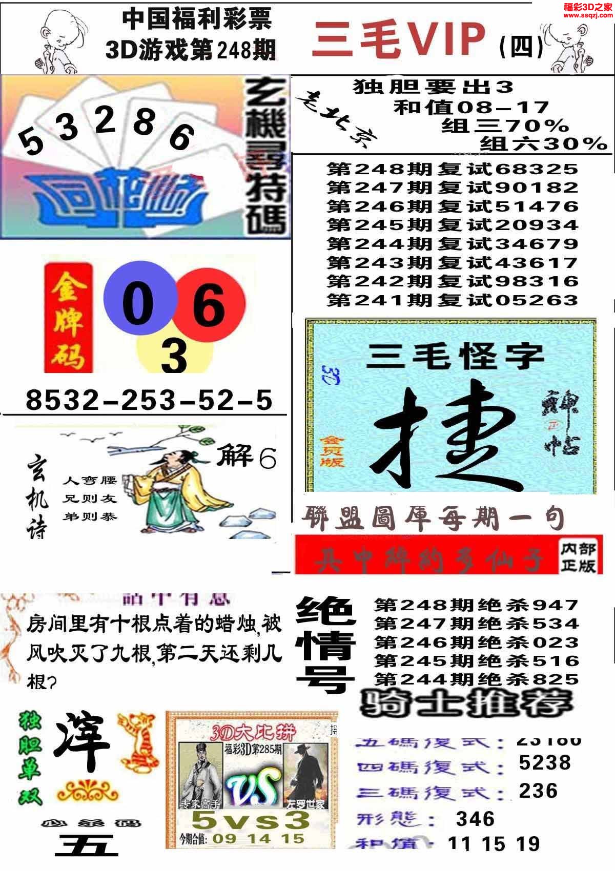 3d2022248期三毛图库第四版