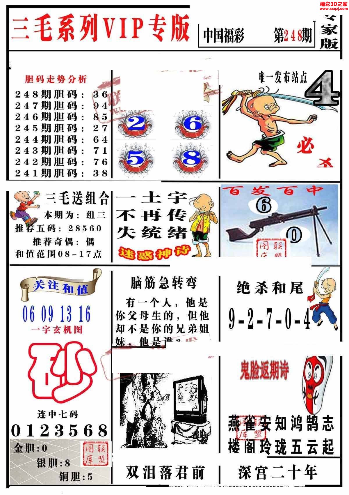 3d2022248期三毛图谜专家版