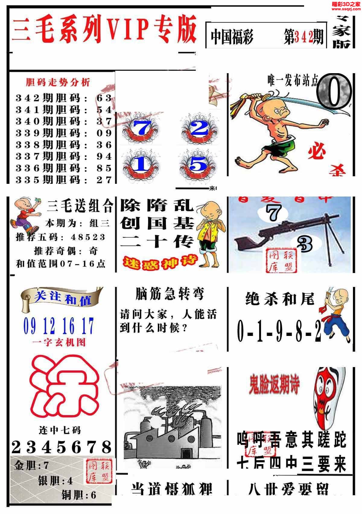 3d2022342期三毛图谜专家版