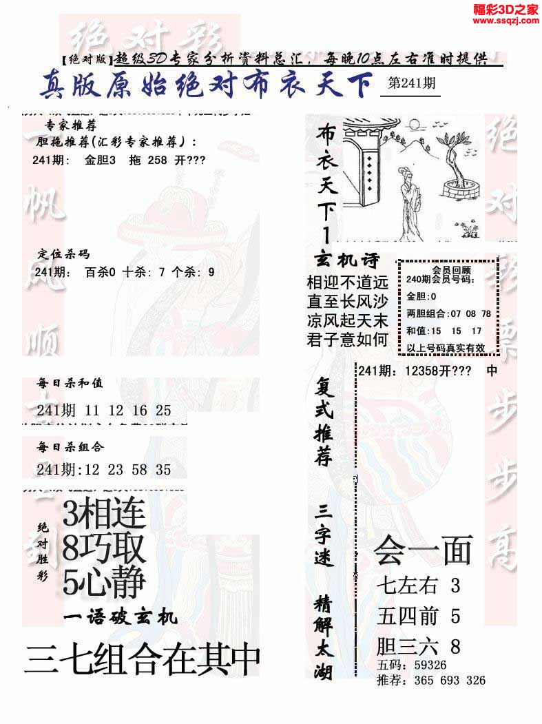 3d2022241期原始绝对布衣1234