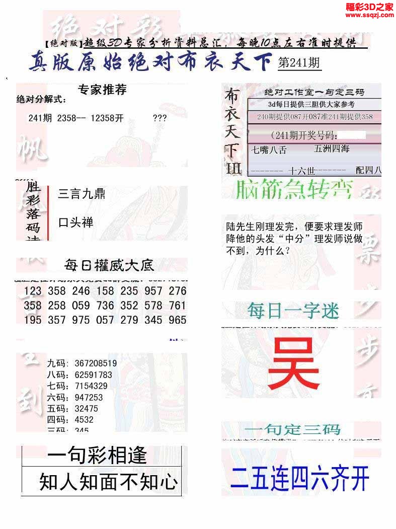 3d2022241期原始绝对布衣1234