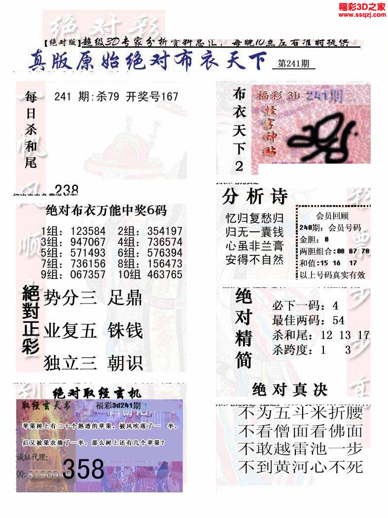 3d2022241期原始绝对布衣1234