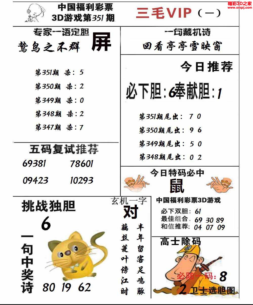 3d2023001期三毛图库第一版