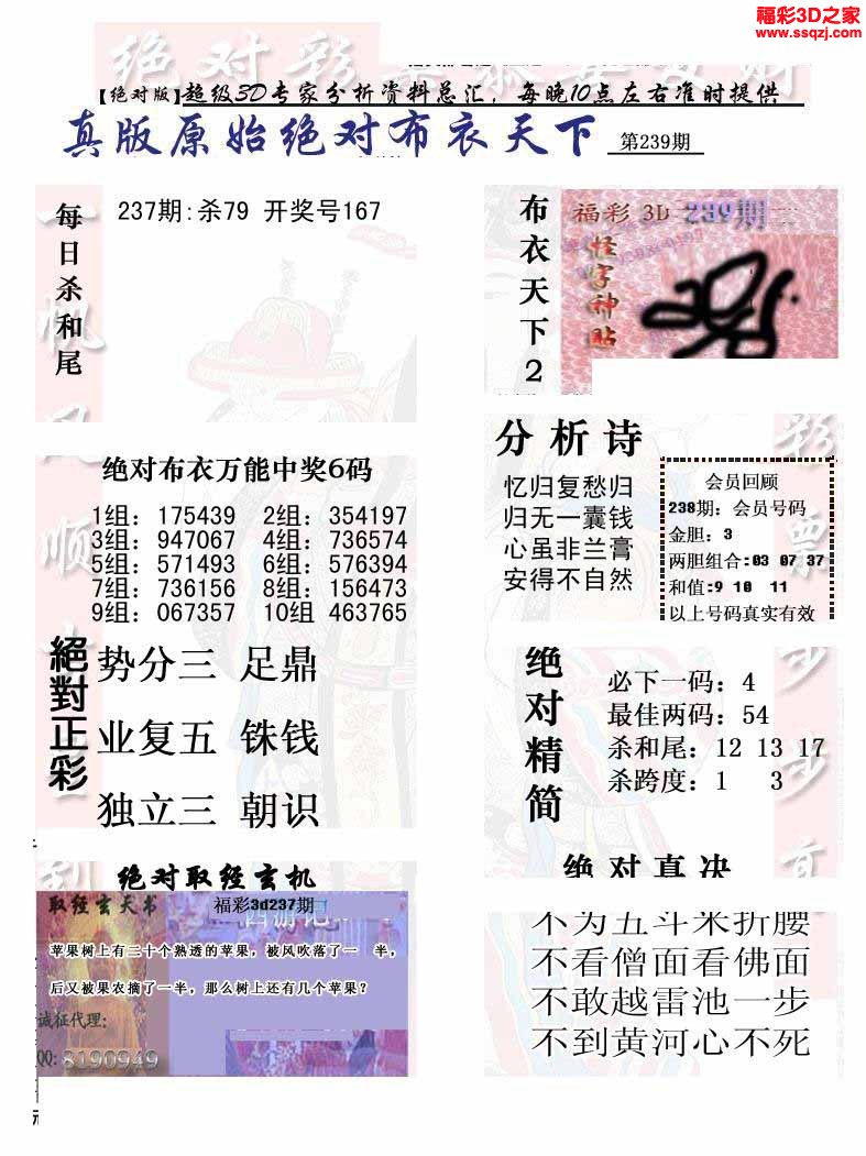 3d2022239期原始绝对布衣1234