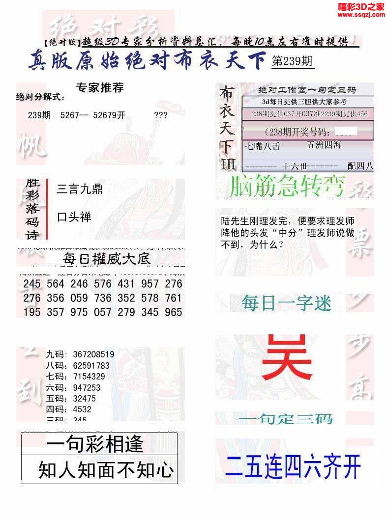 3d2022239期原始绝对布衣1234