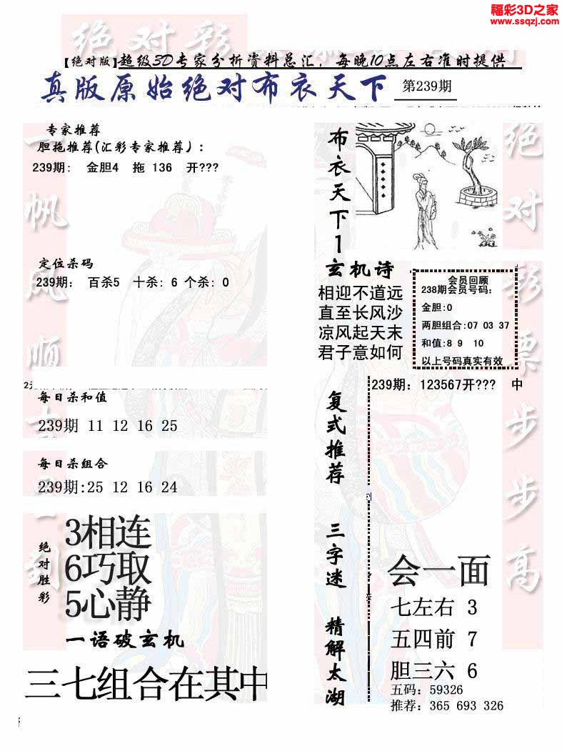 3d2022239期原始绝对布衣1234